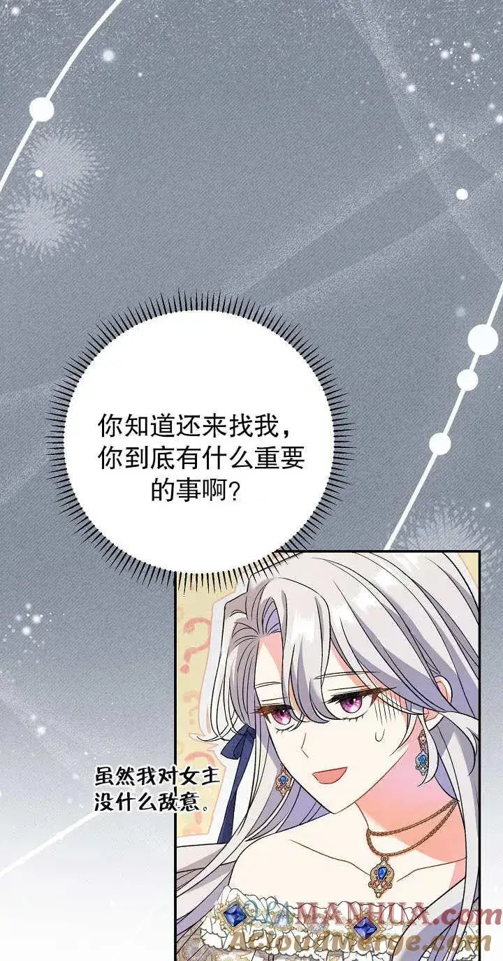 《恶女的相亲对象太完美了》第14话图13
