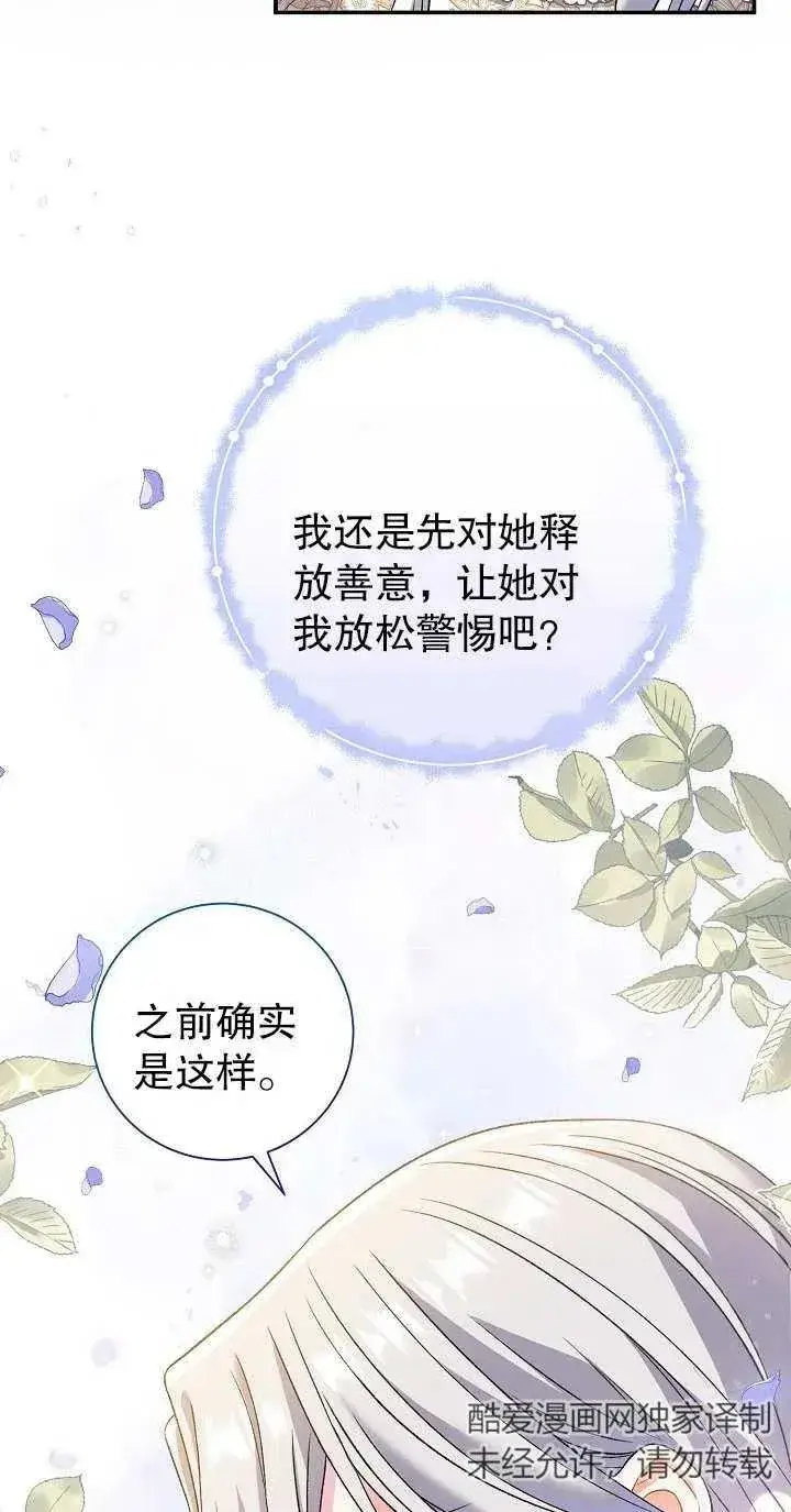 《恶女的相亲对象太完美了》第14话图14