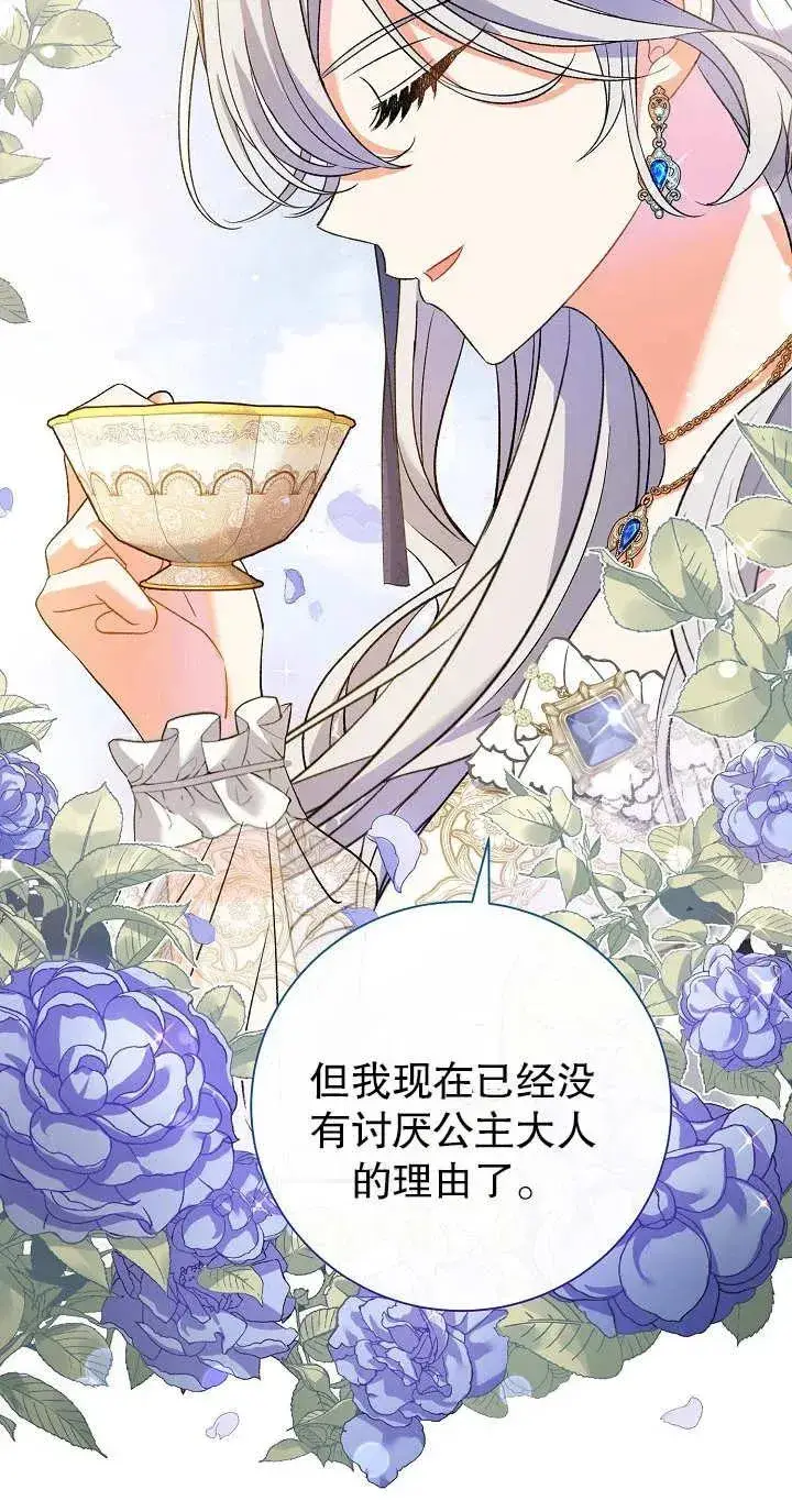 《恶女的相亲对象太完美了》第14话图15