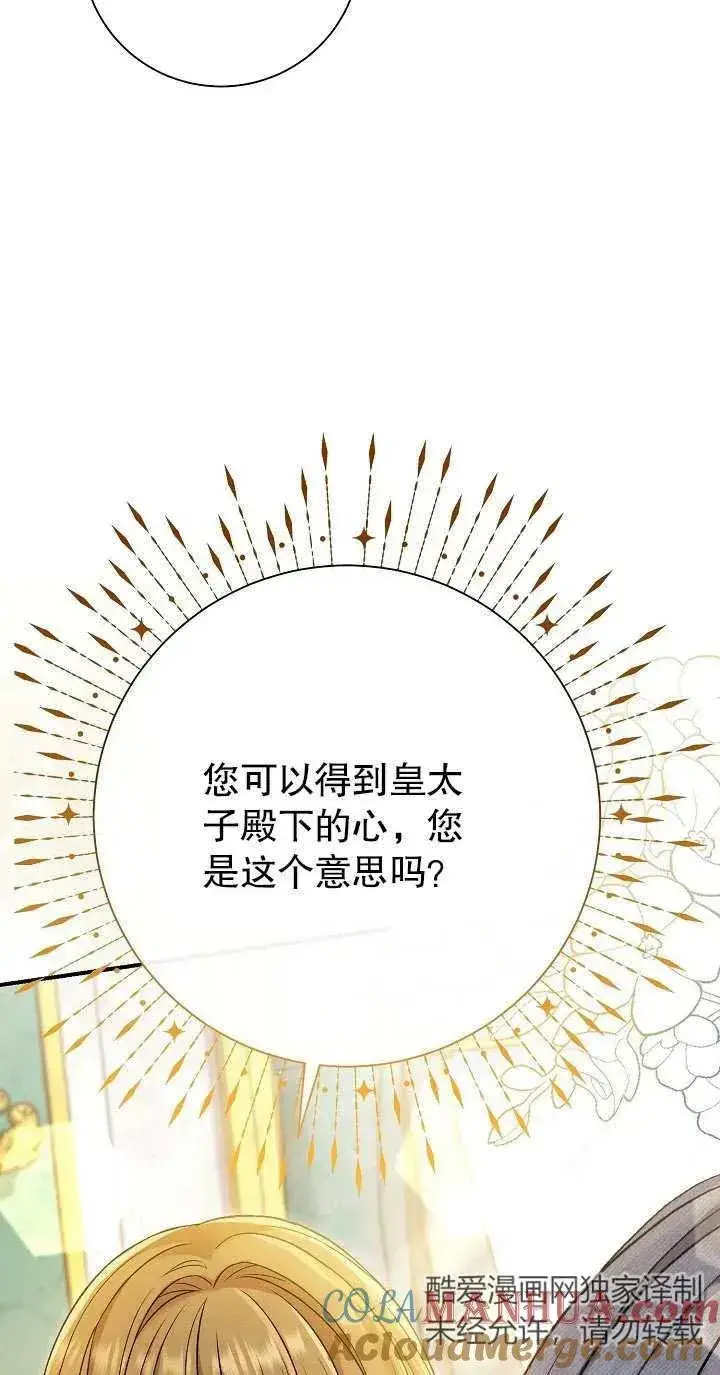 《恶女的相亲对象太完美了》第14话图17
