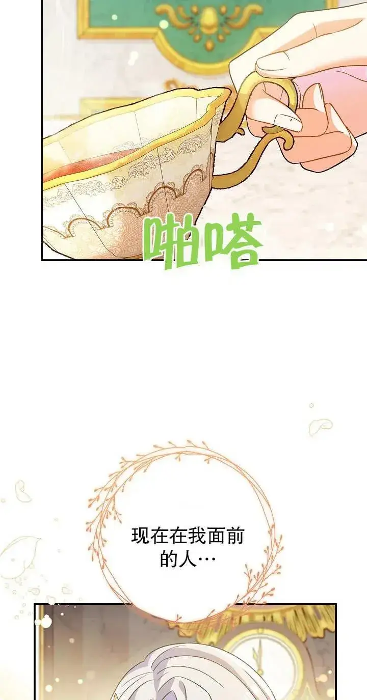 《恶女的相亲对象太完美了》第14话图2