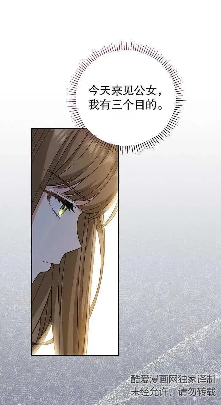 《恶女的相亲对象太完美了》第14话图23
