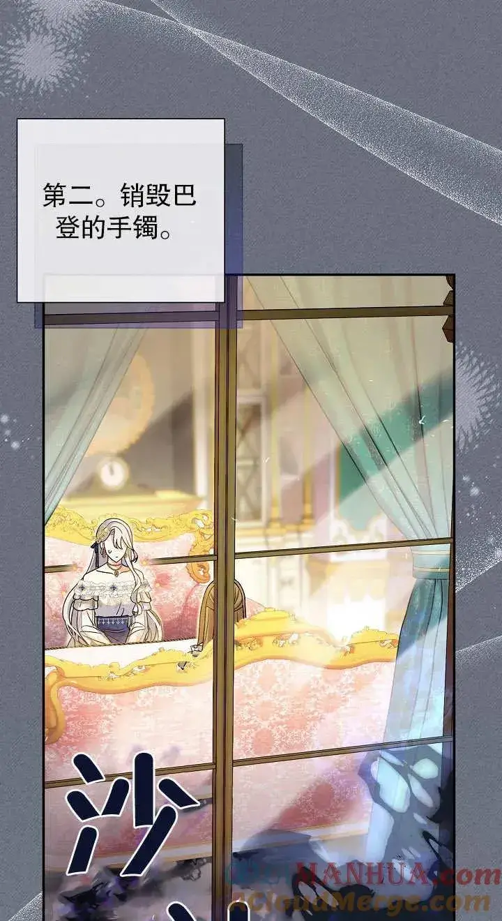 《恶女的相亲对象太完美了》第14话图25