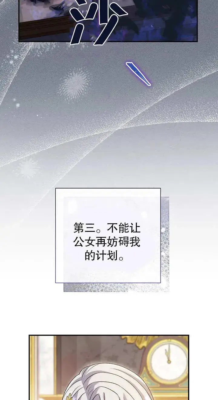 《恶女的相亲对象太完美了》第14话图26