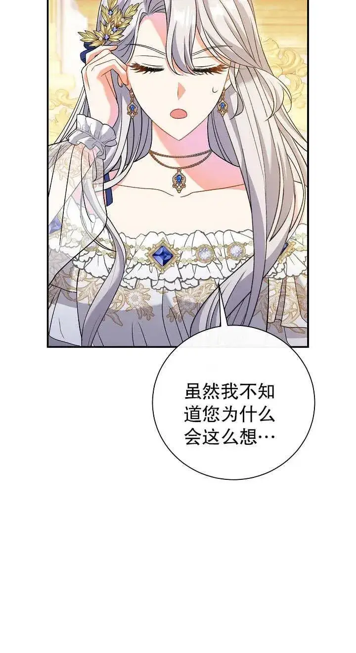 《恶女的相亲对象太完美了》第14话图27