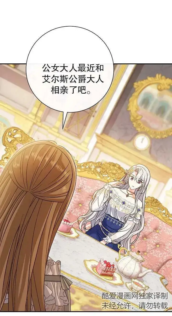 《恶女的相亲对象太完美了》第14话图28