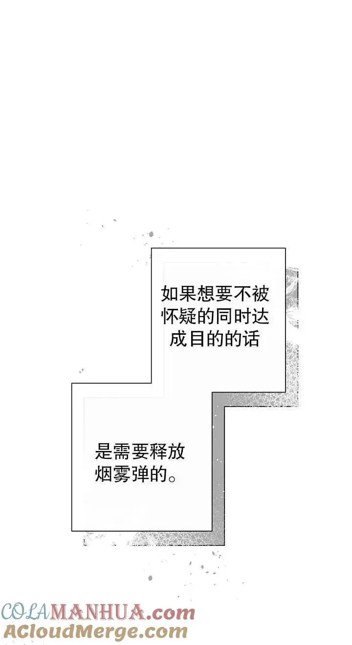 《恶女的相亲对象太完美了》第14话图29