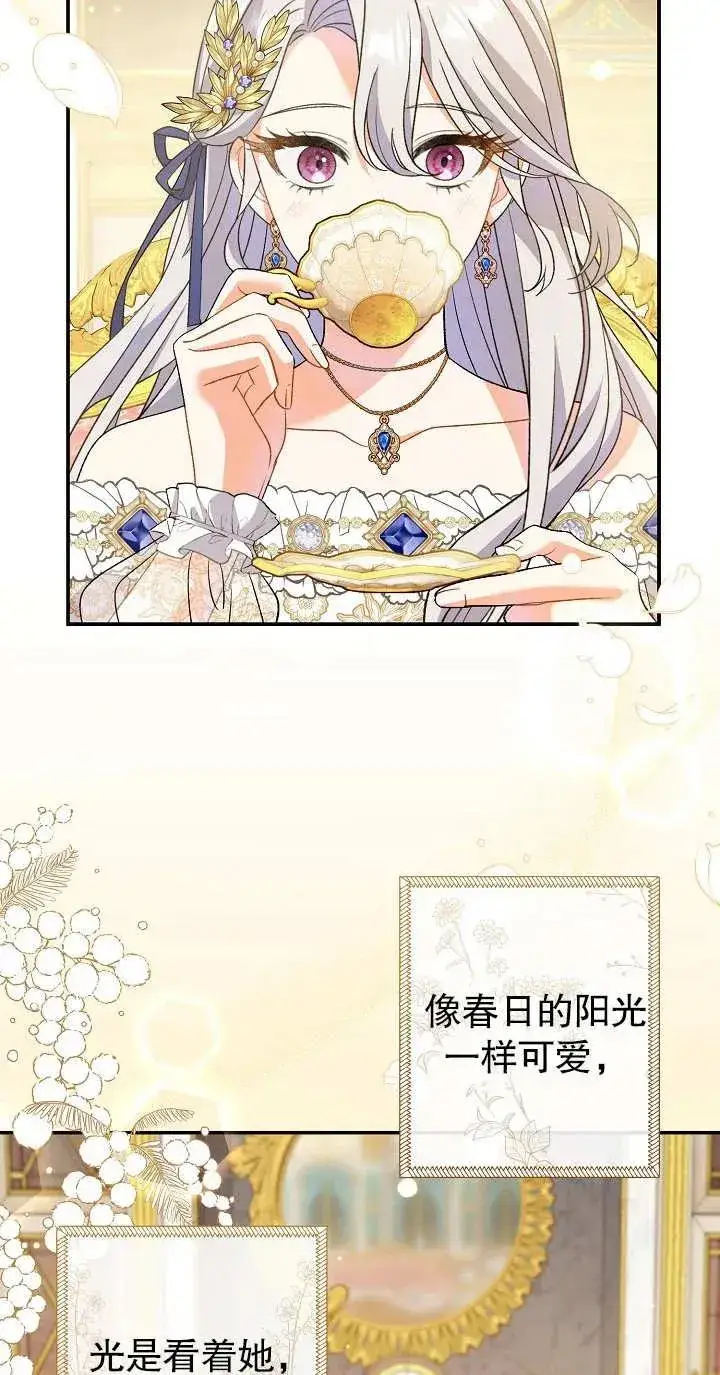 《恶女的相亲对象太完美了》第14话图3
