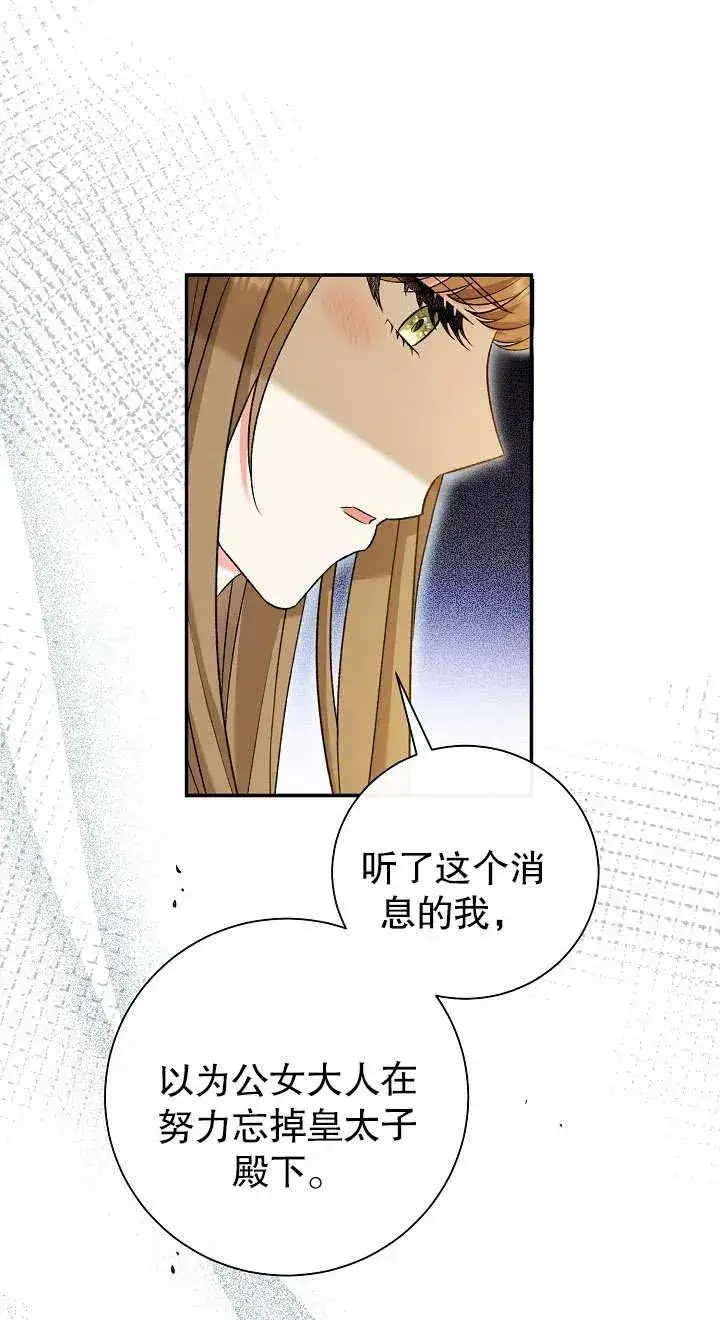 《恶女的相亲对象太完美了》第14话图30