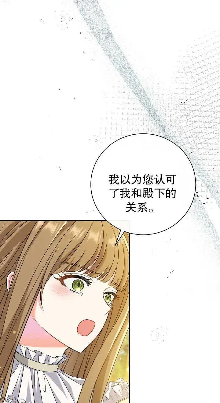 《恶女的相亲对象太完美了》第14话图31