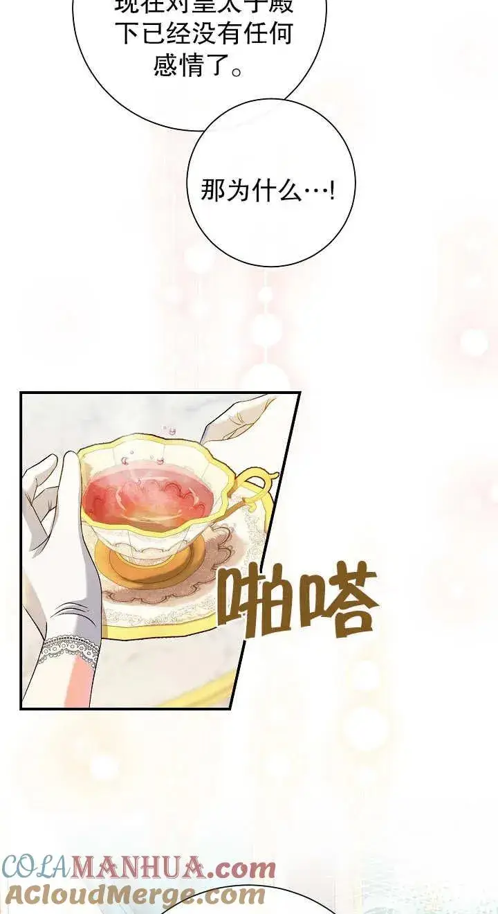 《恶女的相亲对象太完美了》第14话图33
