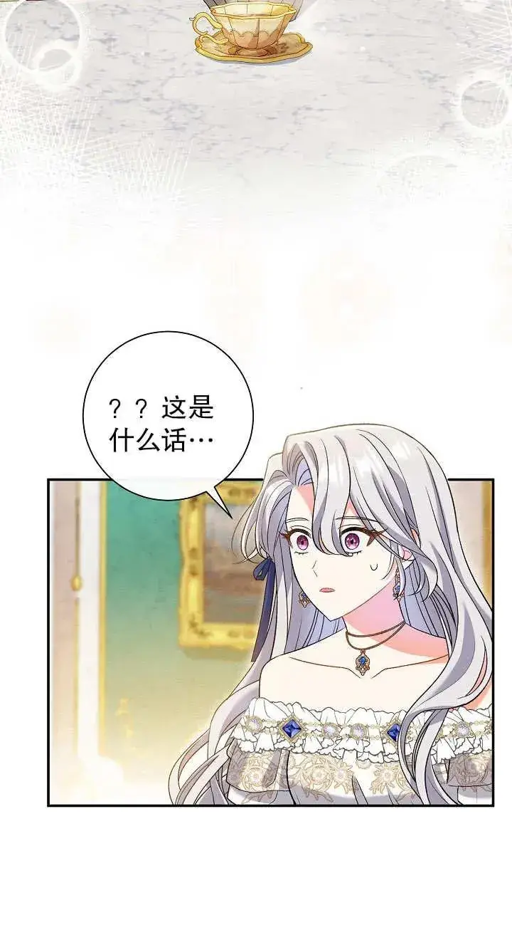 《恶女的相亲对象太完美了》第14话图35
