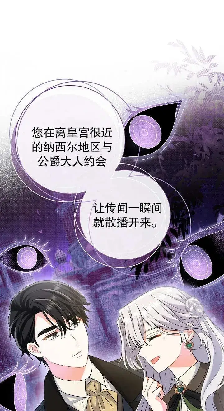 《恶女的相亲对象太完美了》第14话图36