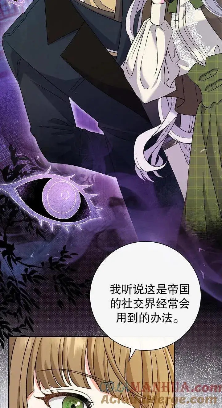 《恶女的相亲对象太完美了》第14话图37