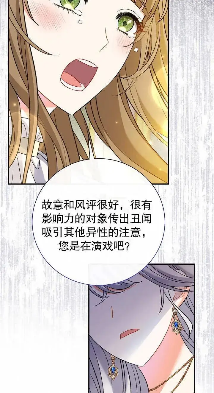 《恶女的相亲对象太完美了》第14话图38