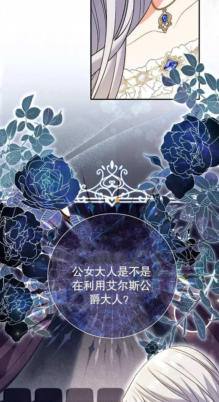 《恶女的相亲对象太完美了》第14话图39