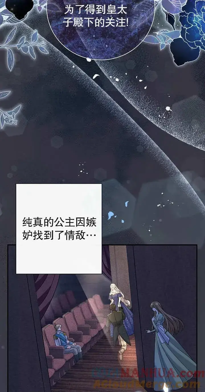 《恶女的相亲对象太完美了》第14话图41