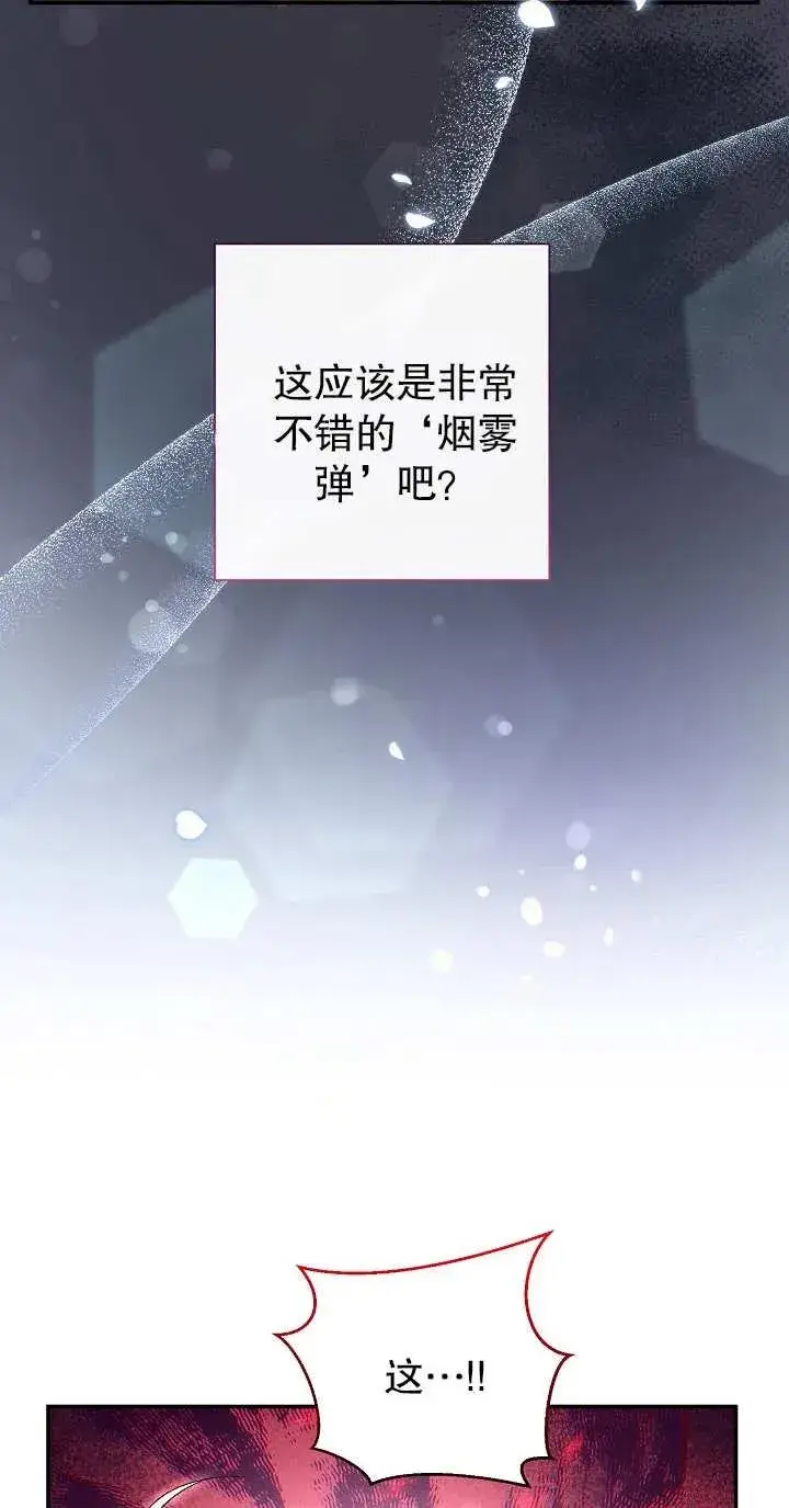 《恶女的相亲对象太完美了》第14话图42