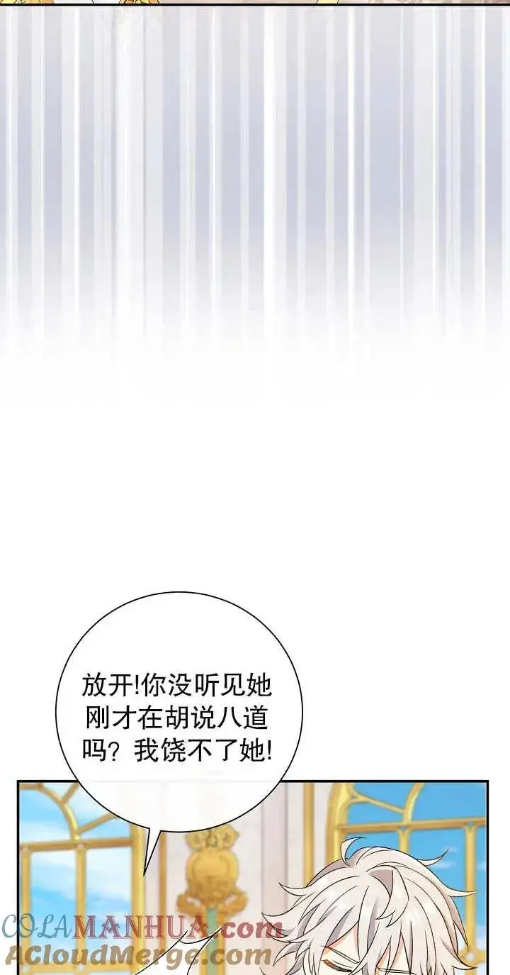 《恶女的相亲对象太完美了》第14话图45