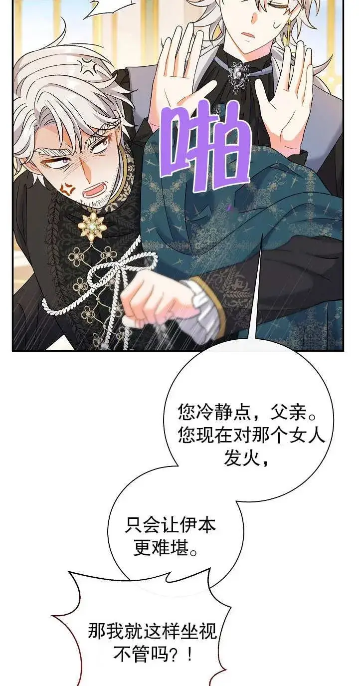 《恶女的相亲对象太完美了》第14话图46