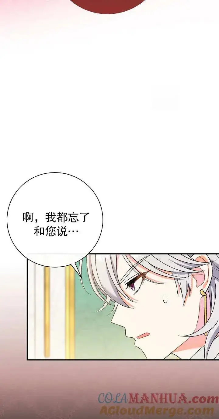 《恶女的相亲对象太完美了》第14话图49