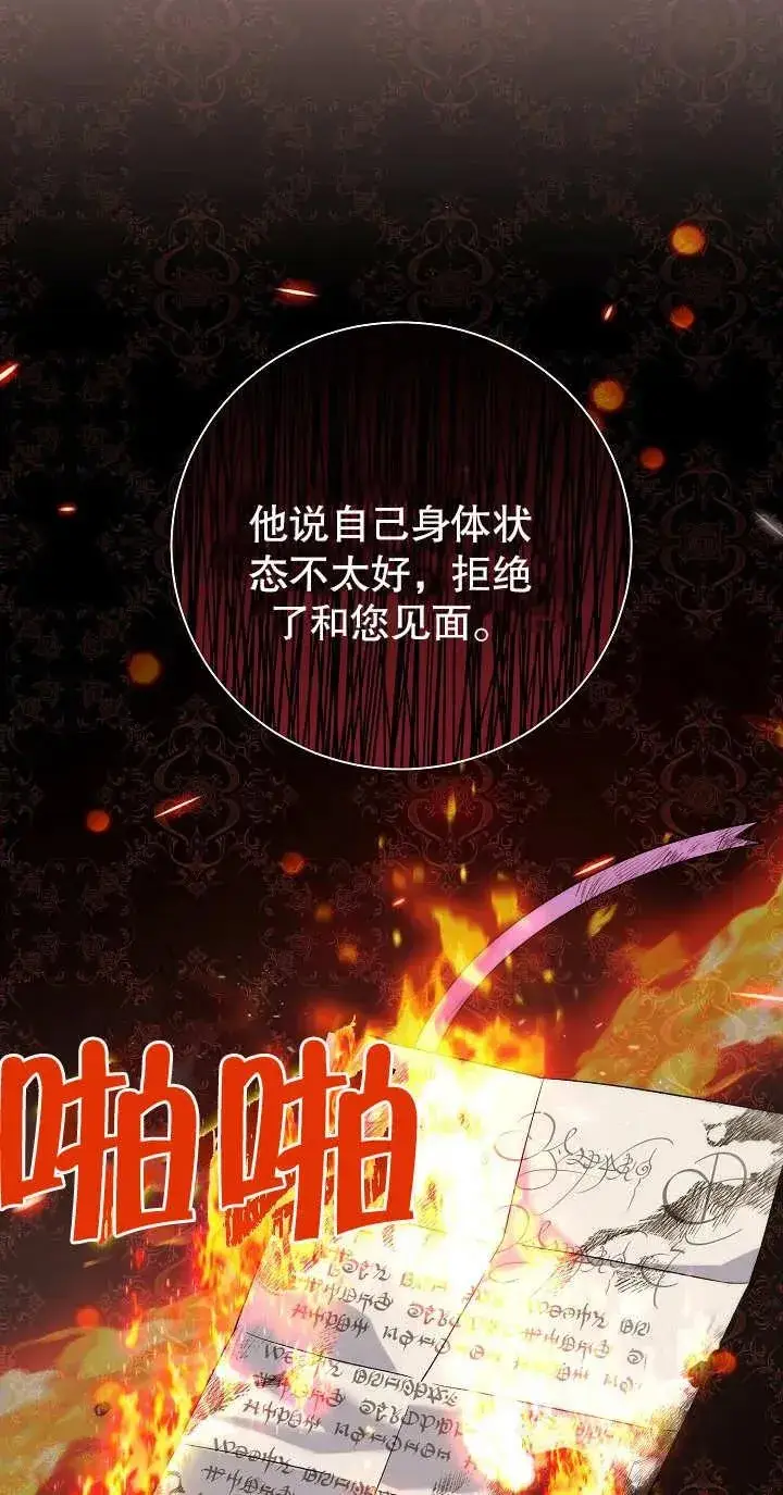 《恶女的相亲对象太完美了》第14话图50