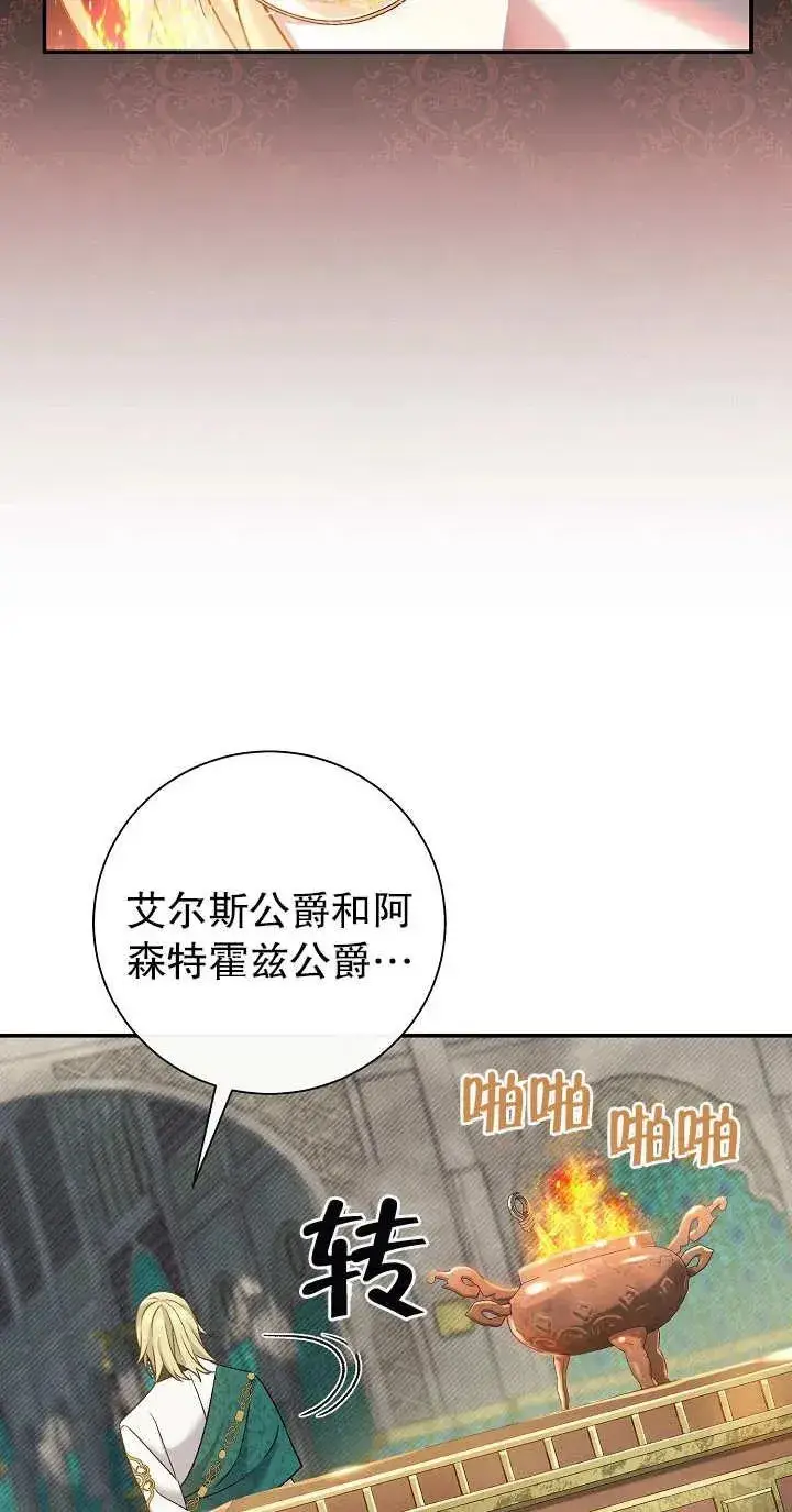 《恶女的相亲对象太完美了》第14话图52