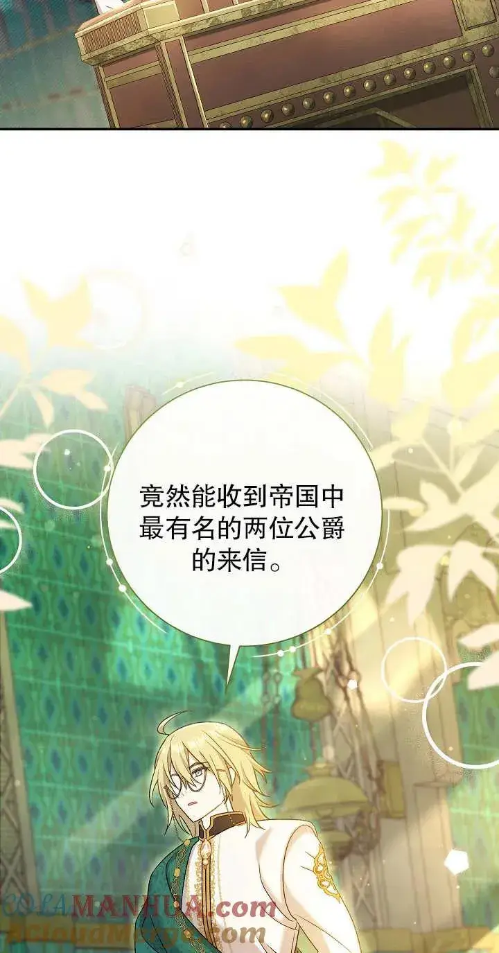 《恶女的相亲对象太完美了》第14话图53