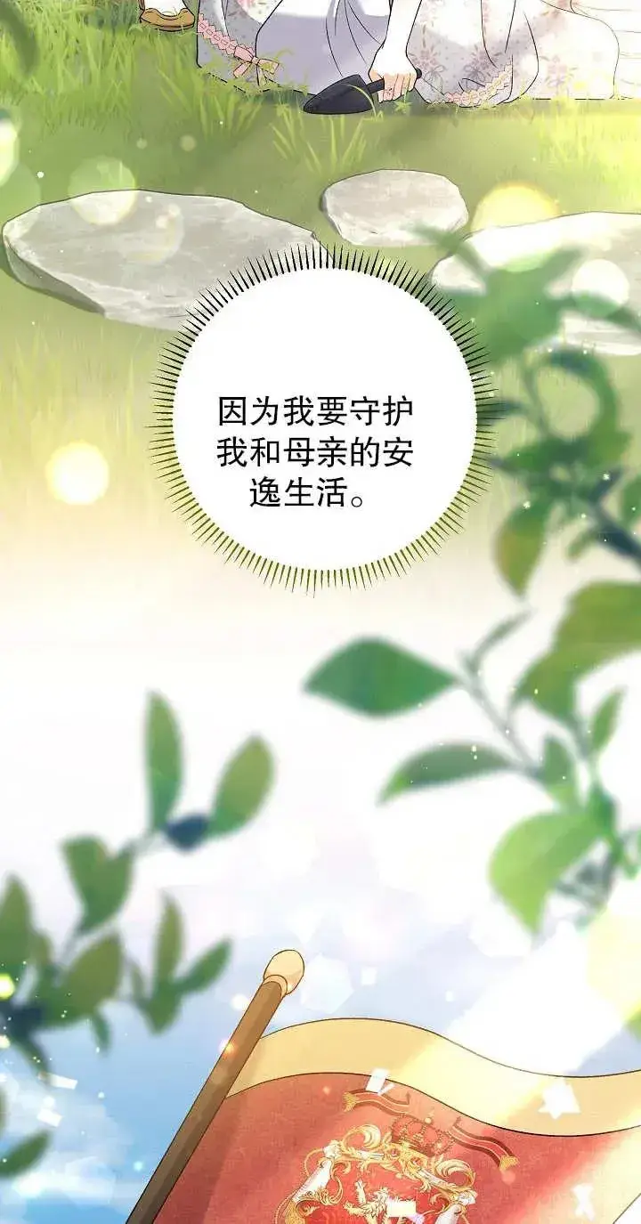 《恶女的相亲对象太完美了》第14话图59