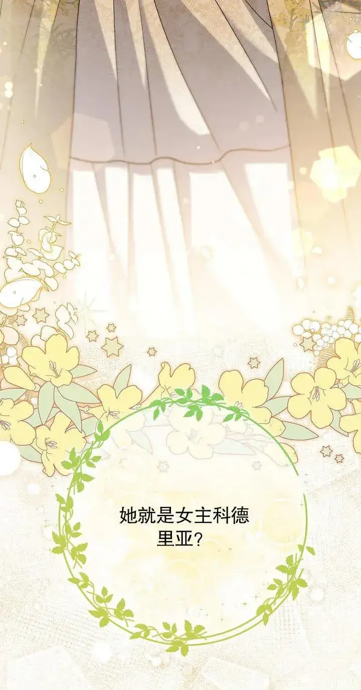 《恶女的相亲对象太完美了》第14话图6