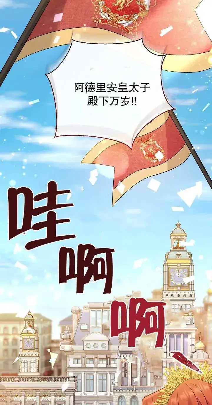 《恶女的相亲对象太完美了》第14话图60