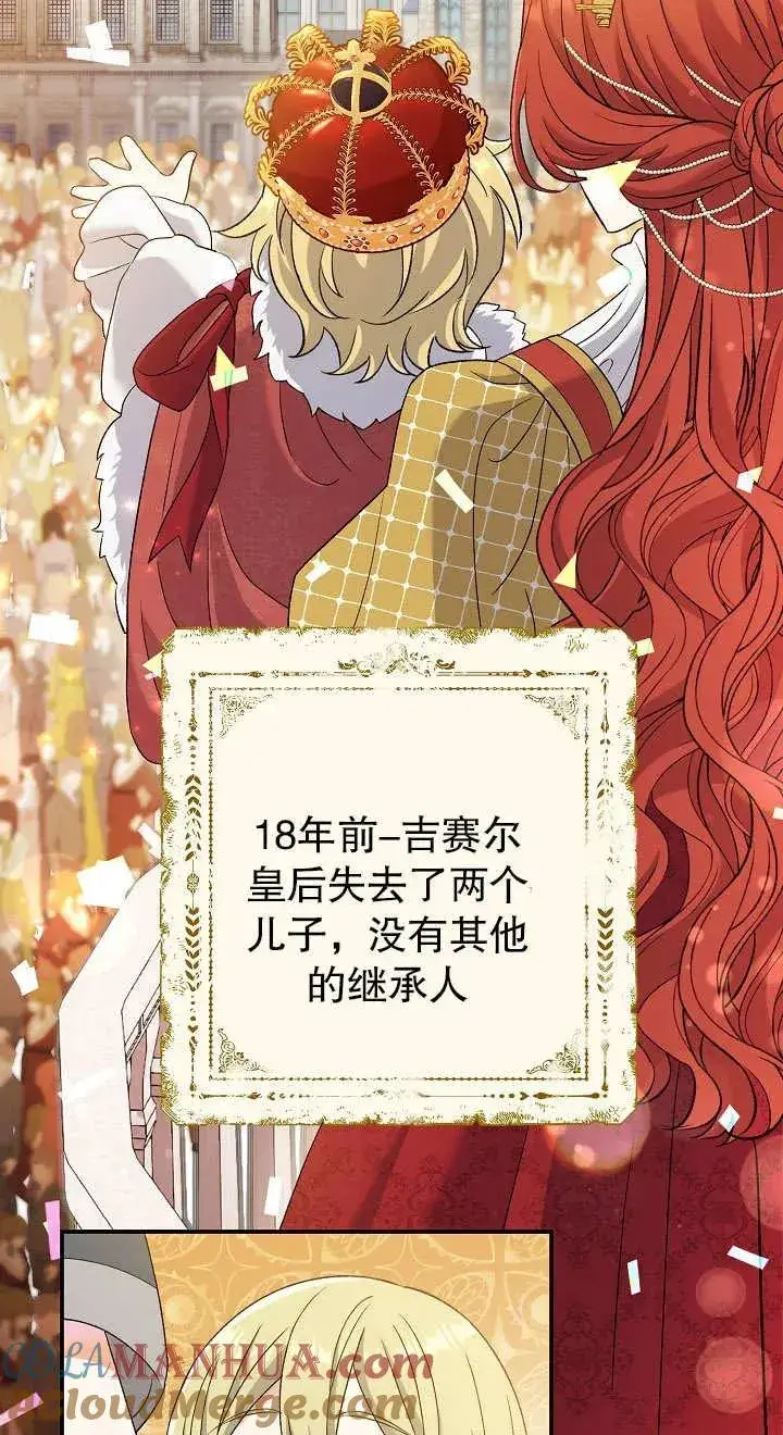 《恶女的相亲对象太完美了》第14话图61