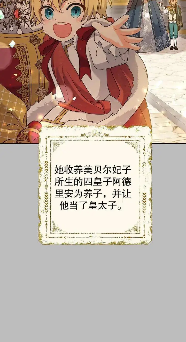 《恶女的相亲对象太完美了》第14话图63