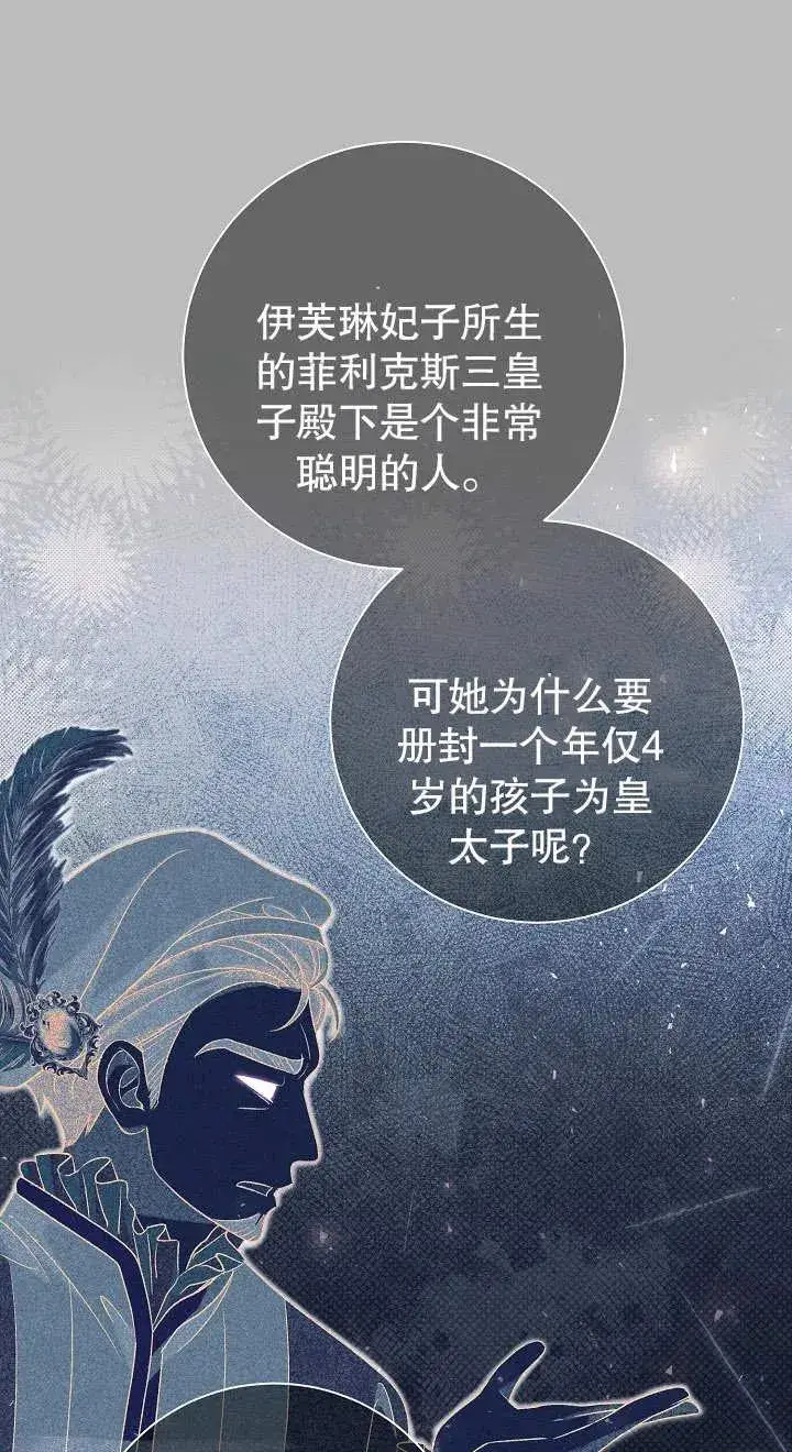 《恶女的相亲对象太完美了》第14话图64