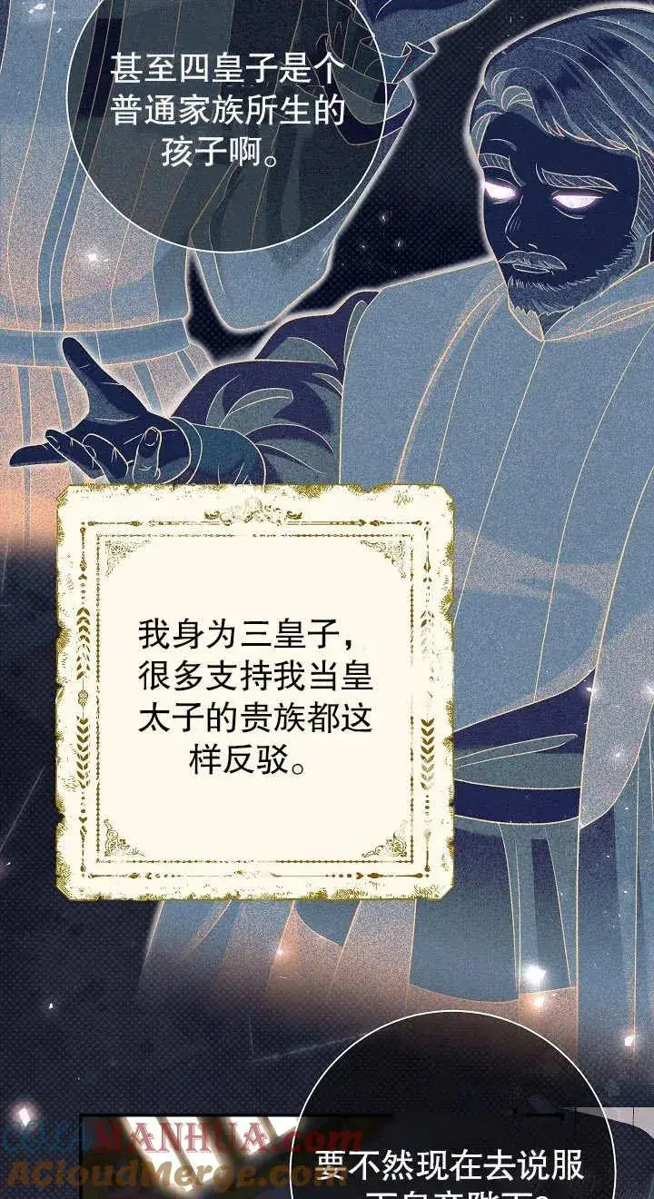 《恶女的相亲对象太完美了》第14话图65