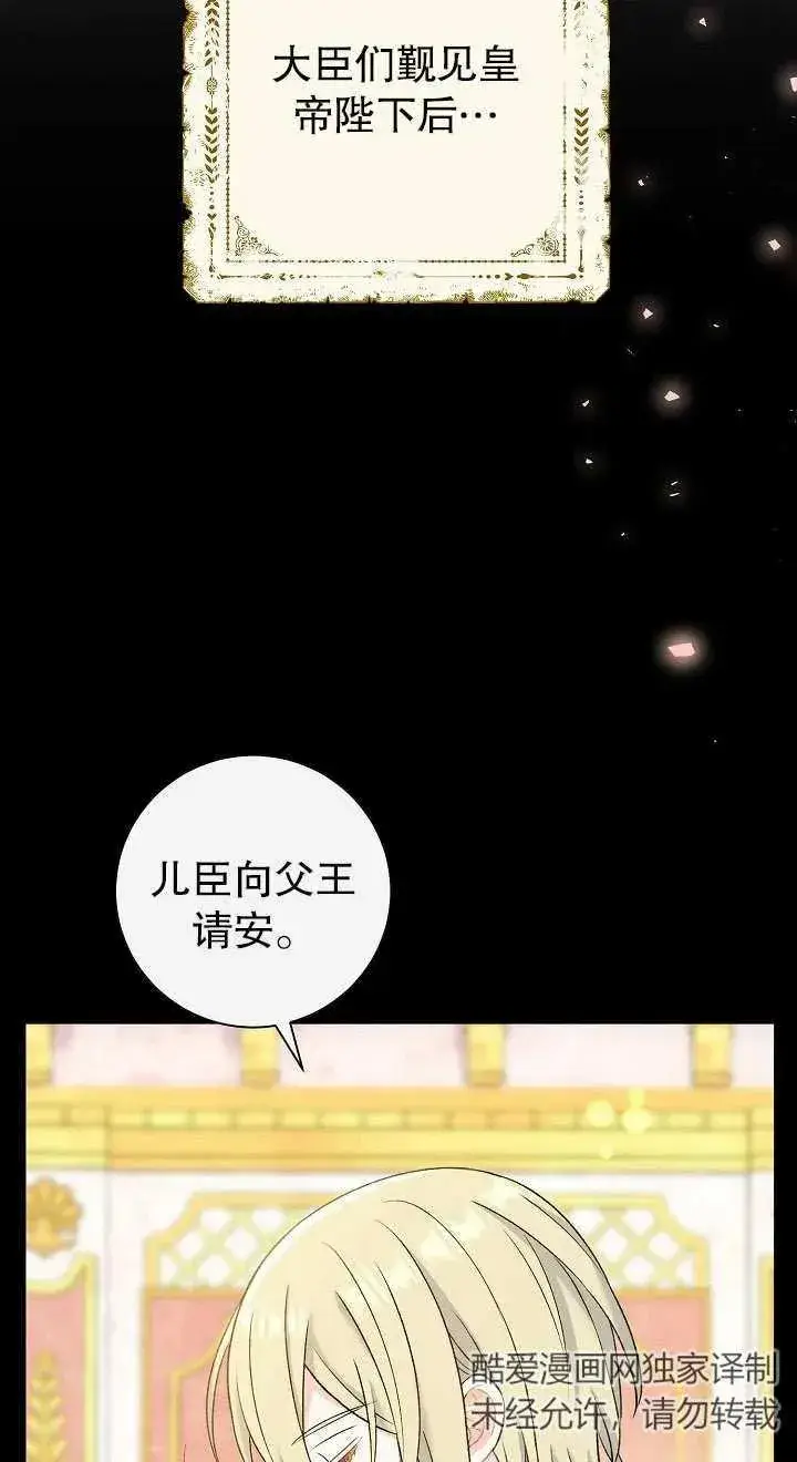 《恶女的相亲对象太完美了》第14话图67