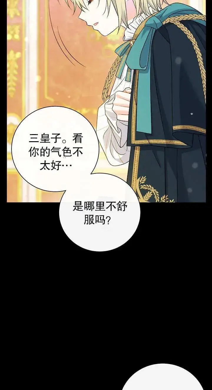 《恶女的相亲对象太完美了》第14话图68