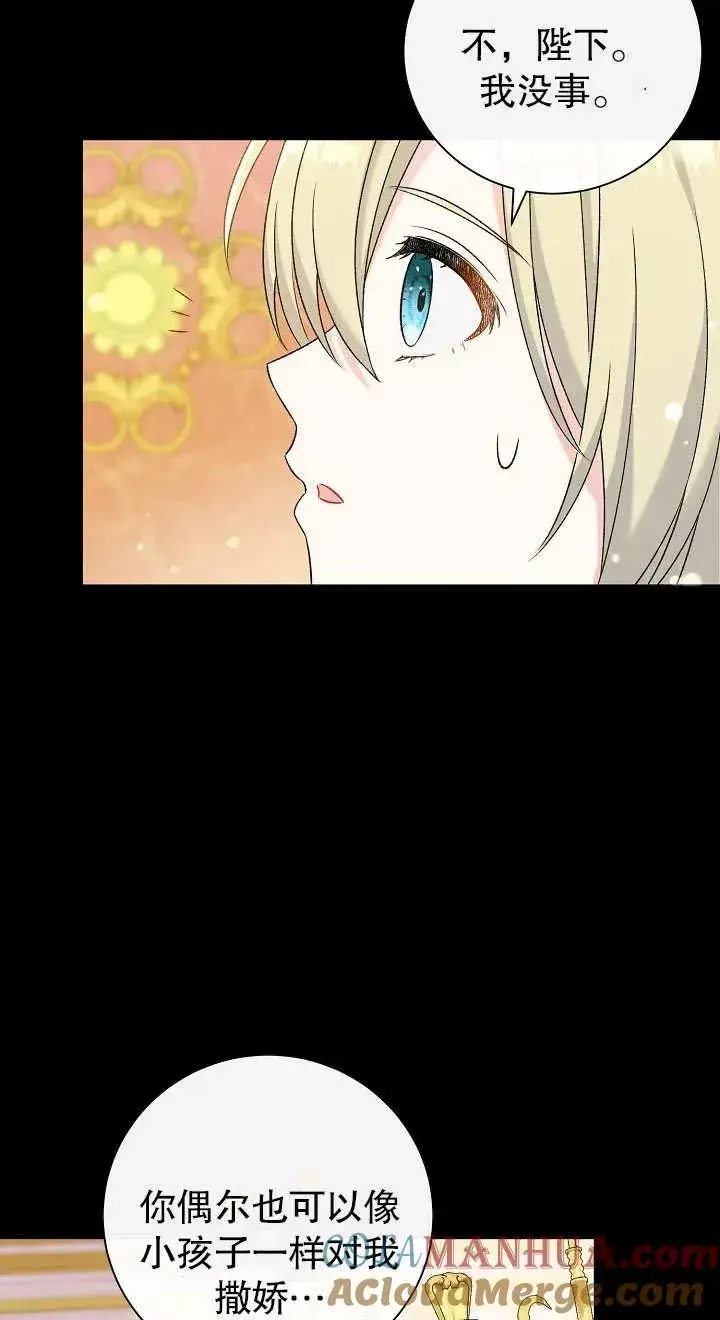 《恶女的相亲对象太完美了》第14话图69