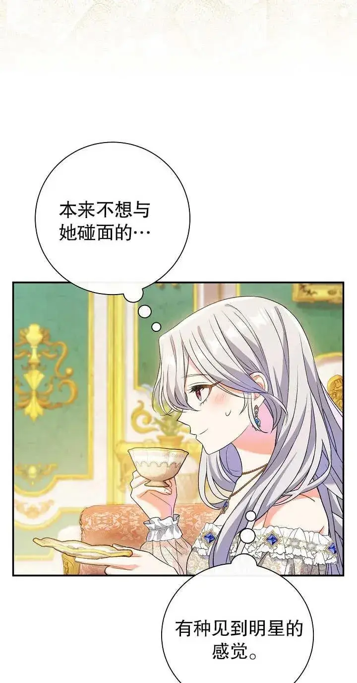 《恶女的相亲对象太完美了》第14话图7