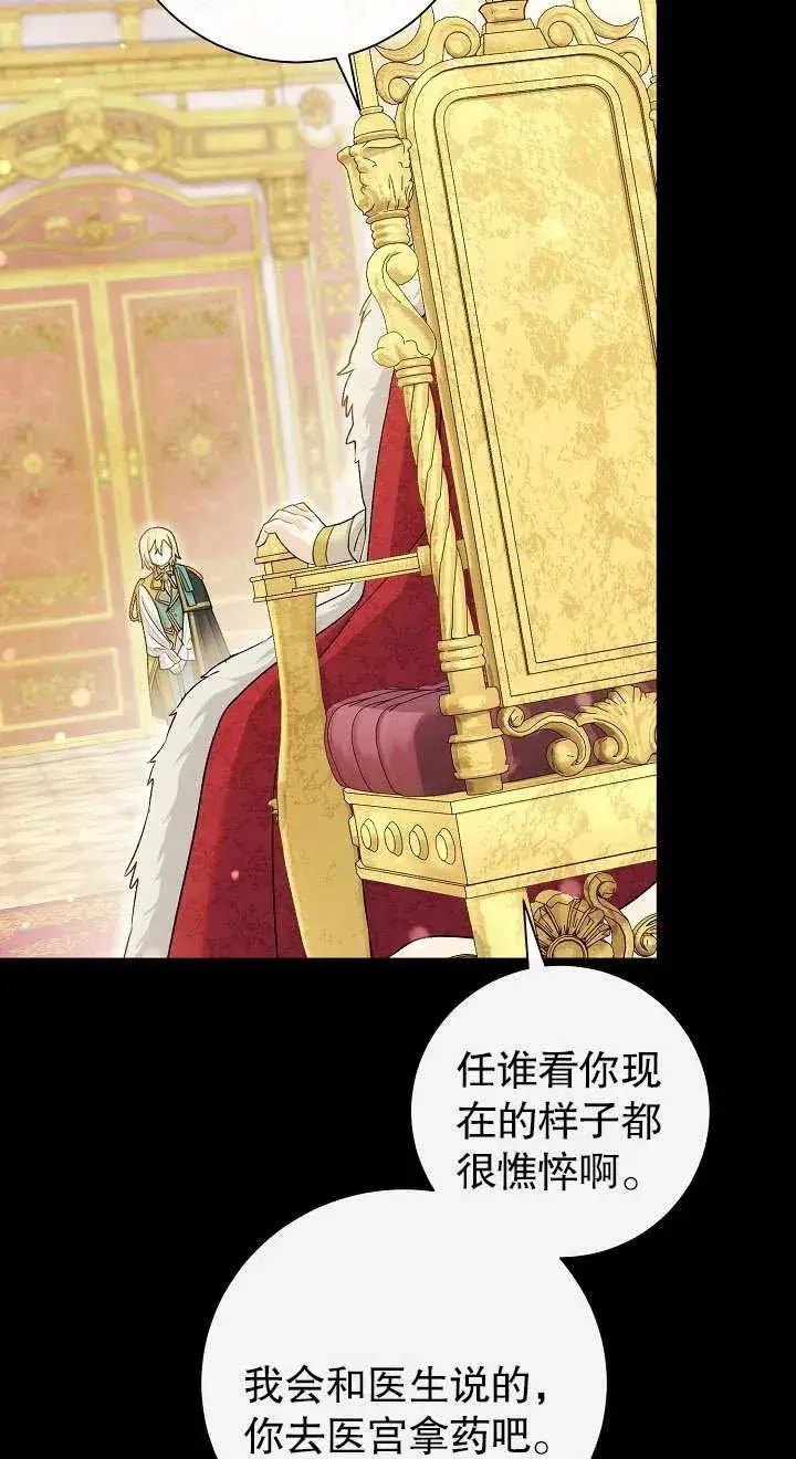 《恶女的相亲对象太完美了》第14话图70