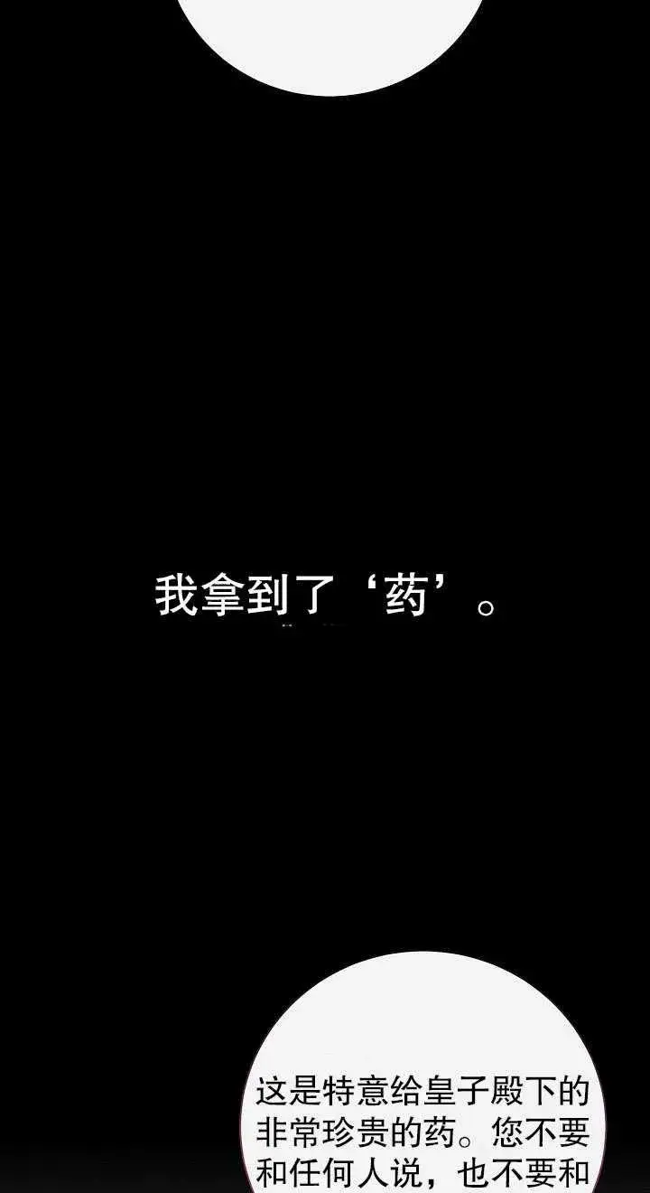 《恶女的相亲对象太完美了》第14话图71