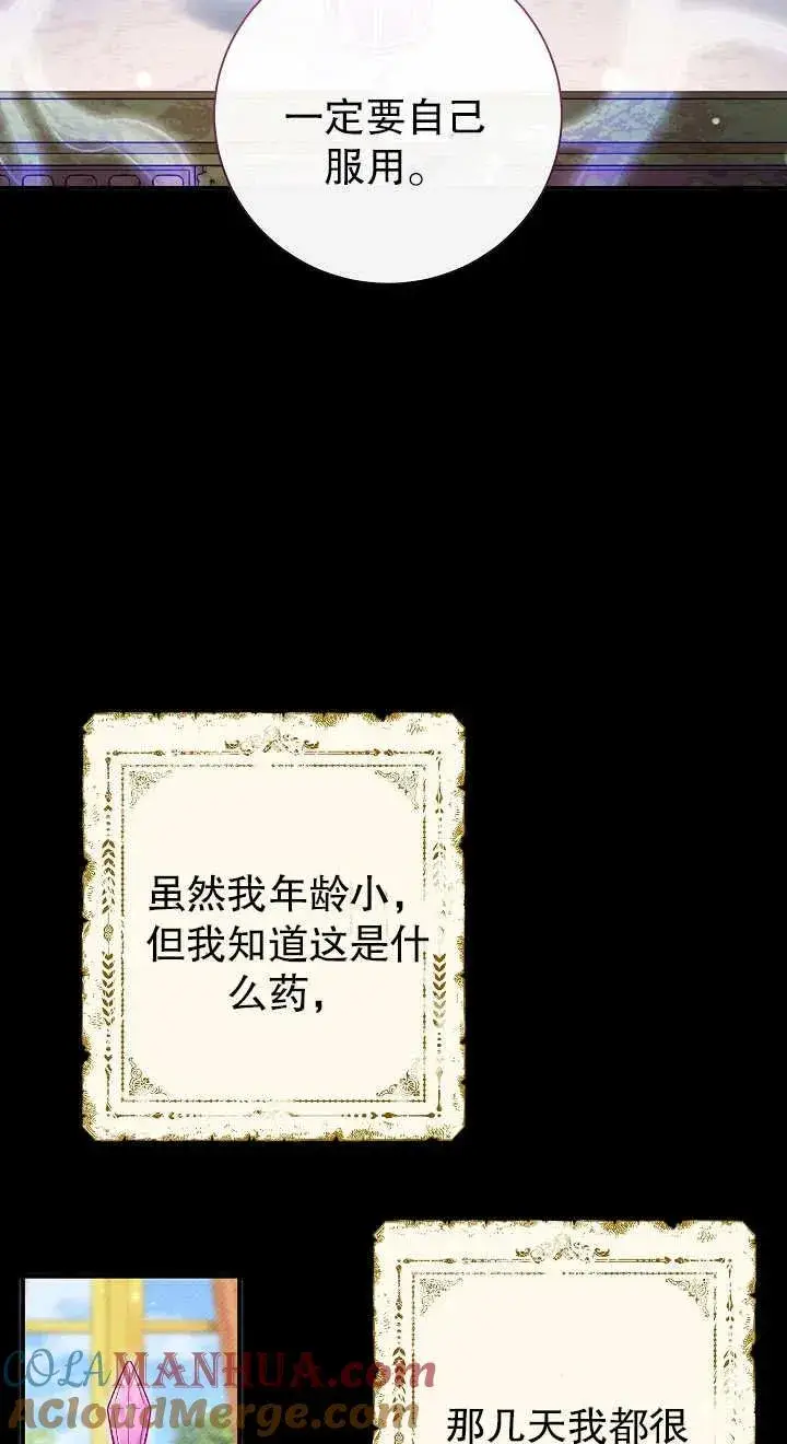 《恶女的相亲对象太完美了》第14话图73