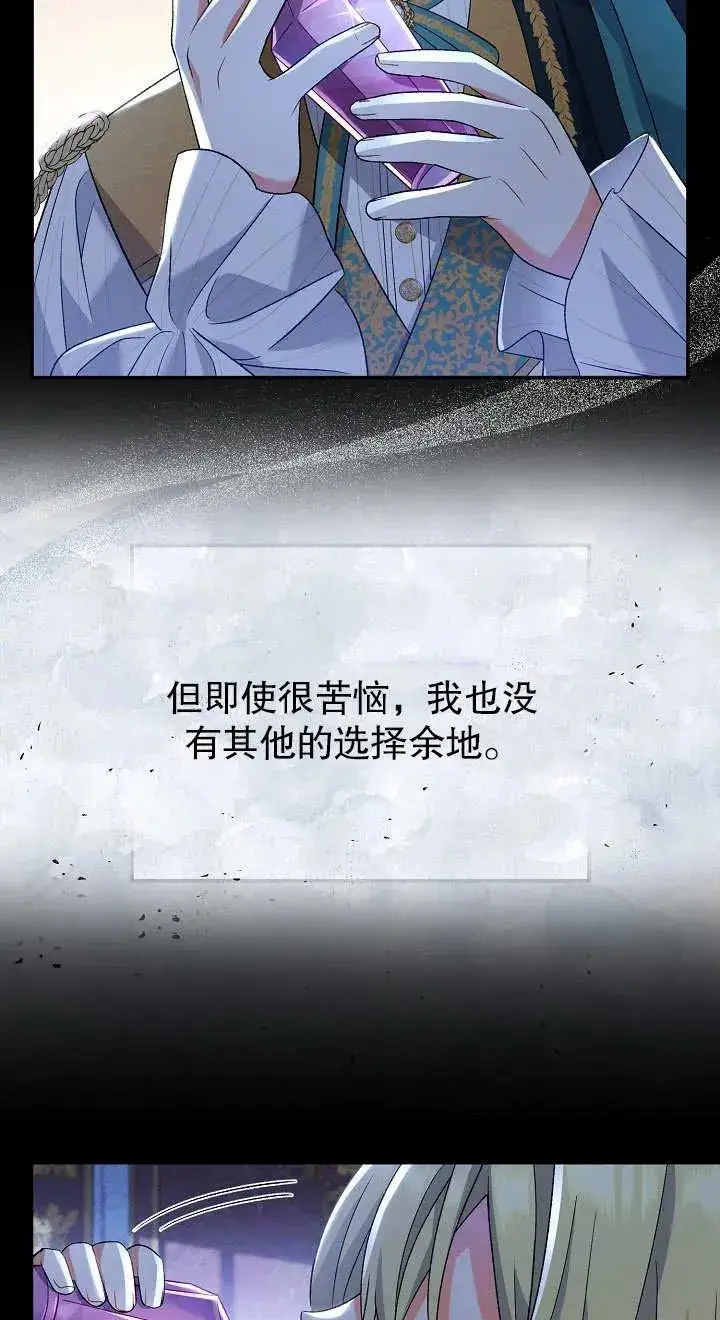 《恶女的相亲对象太完美了》第14话图75