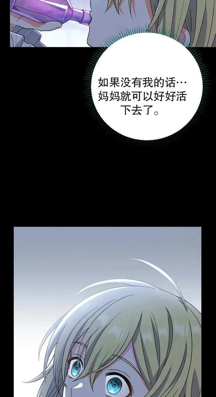 《恶女的相亲对象太完美了》第14话图76
