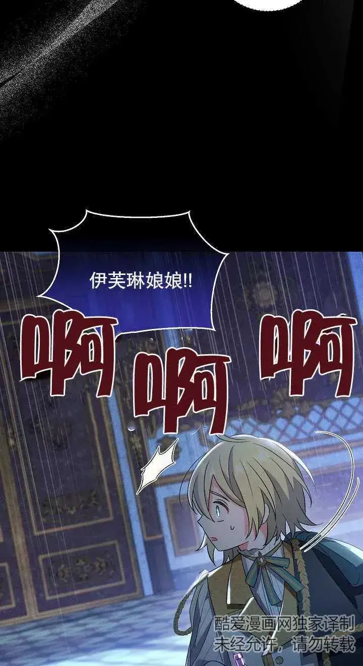 《恶女的相亲对象太完美了》第14话图78