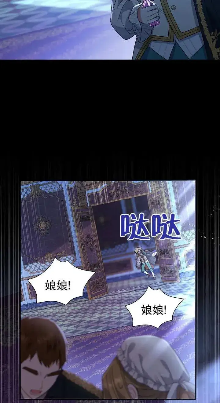 《恶女的相亲对象太完美了》第14话图79