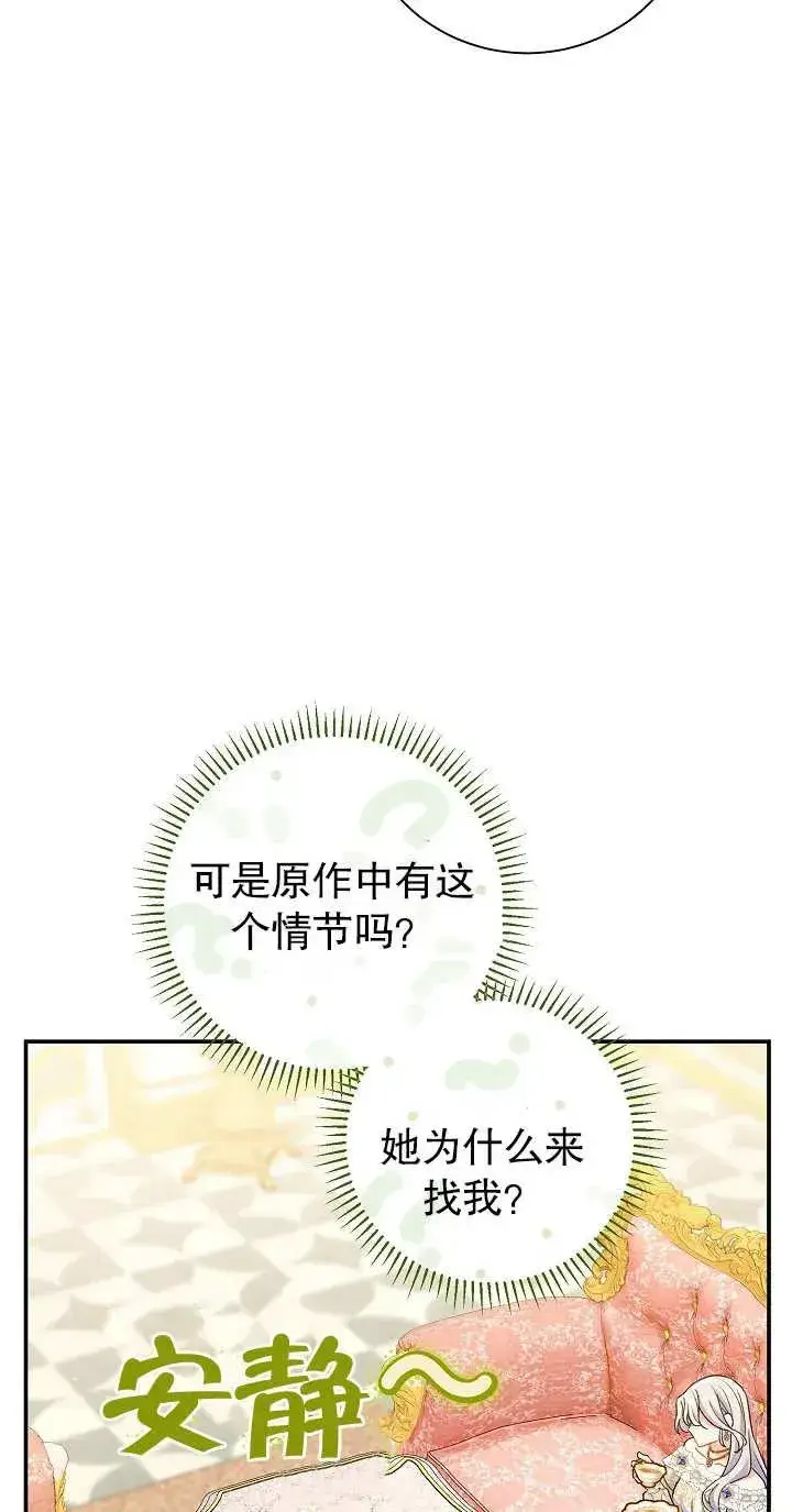 《恶女的相亲对象太完美了》第14话图8