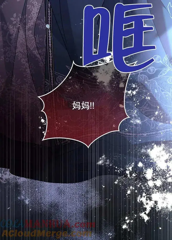 《恶女的相亲对象太完美了》第14话图81