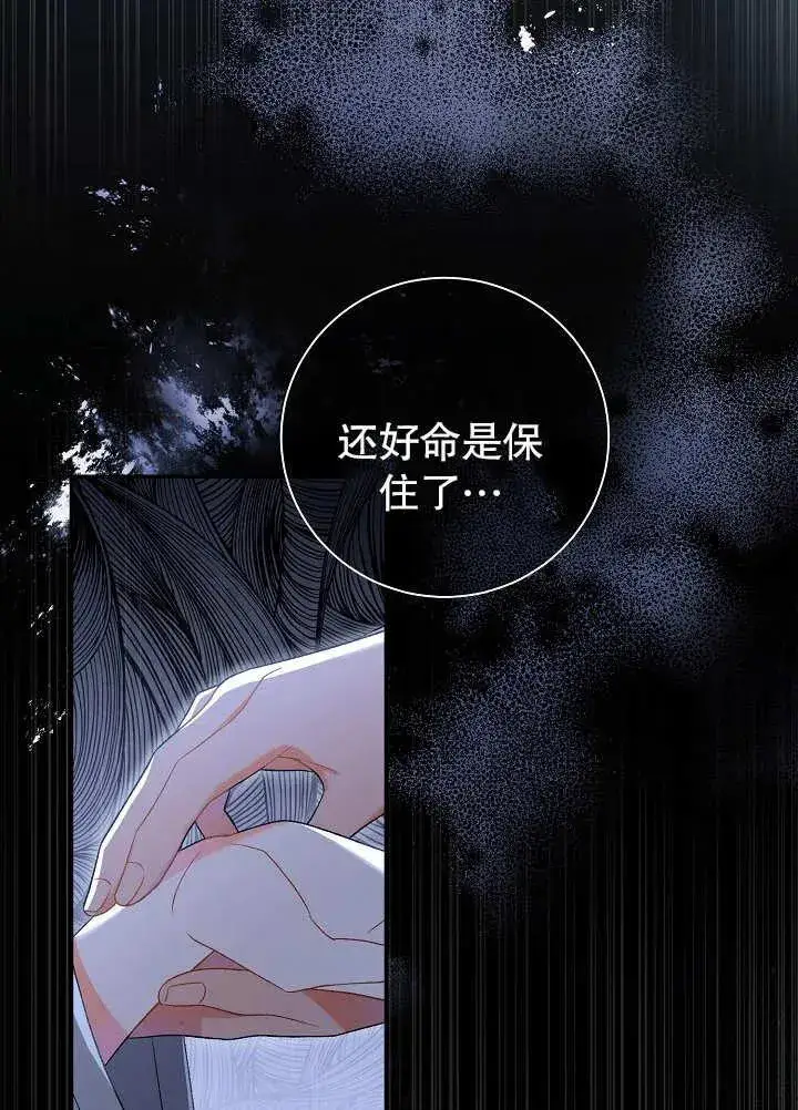 《恶女的相亲对象太完美了》第14话图82