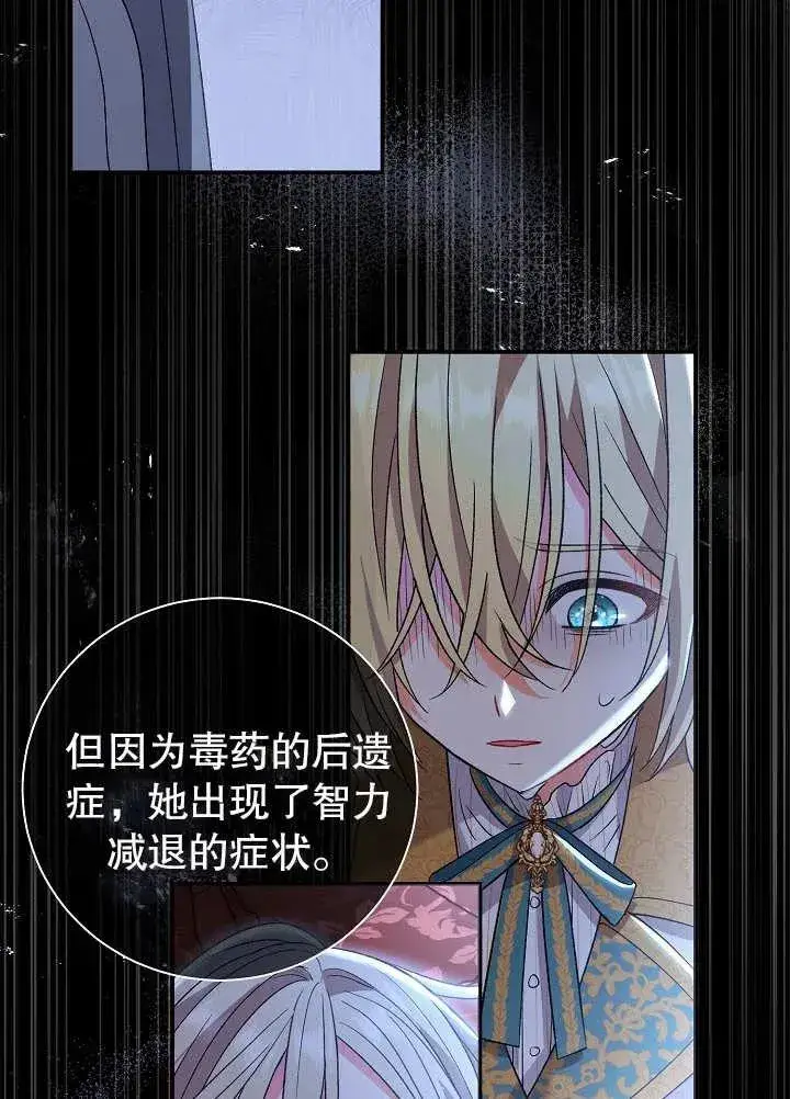 《恶女的相亲对象太完美了》第14话图83